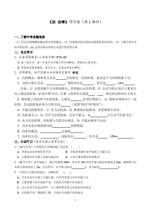 九年级下册复习学案：功和功率