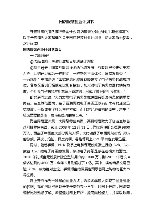 网店服装创业计划书