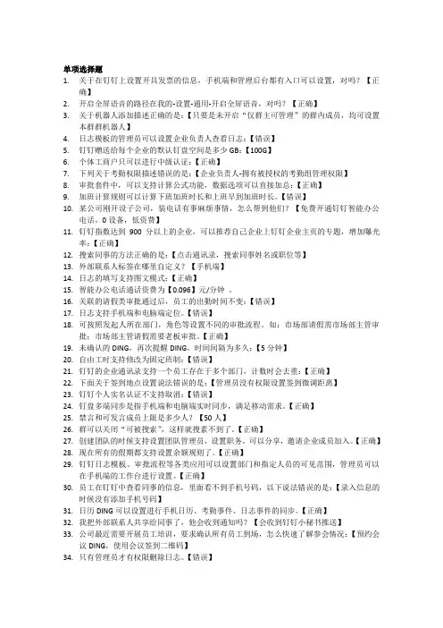 最新最全钉钉管理员认证考试真题和答案