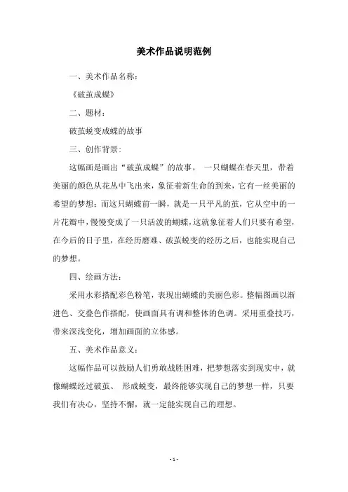 美术作品说明范例