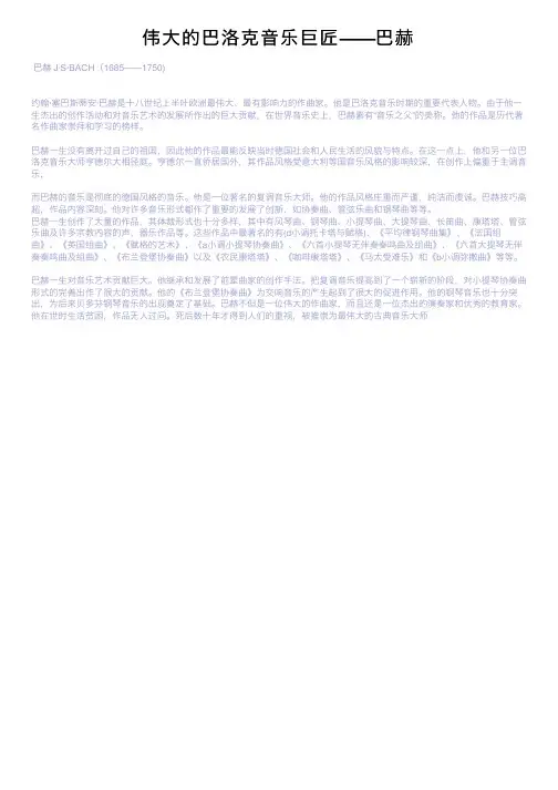 伟大的巴洛克音乐巨匠——巴赫