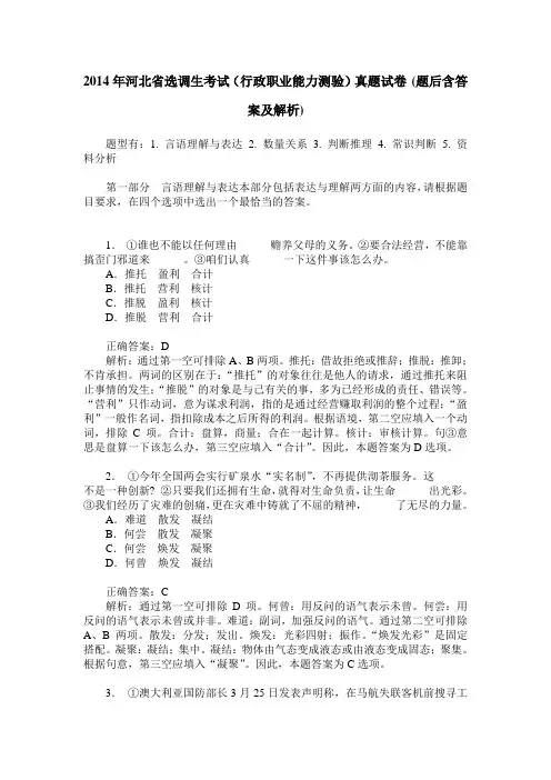 2014年河北省选调生考试(行政职业能力测验)真题试卷(题后含答案及解析)