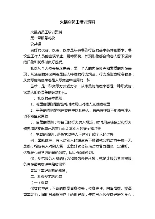 火锅店员工培训资料