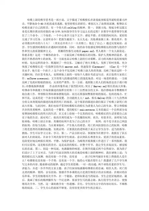 六年级语文《哈尔威船长》教学反思