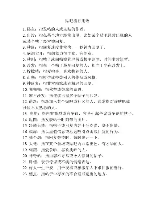 贴吧流行用语 -回复