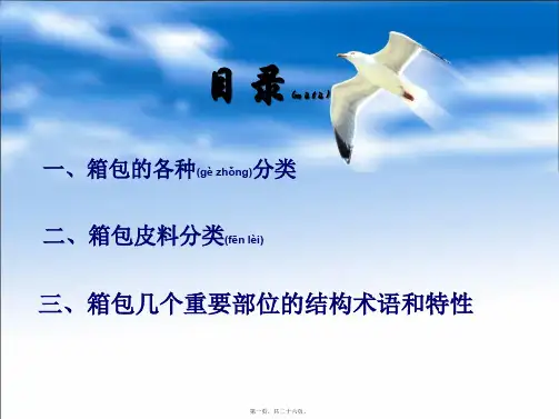 皮具箱包行业基础培训知识
