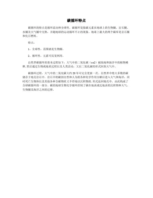 碳循环特点