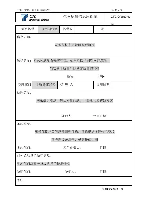 包材质量信息反馈单