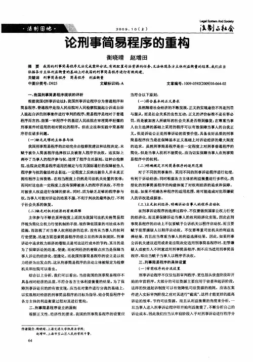 论刑事简易程序的重构