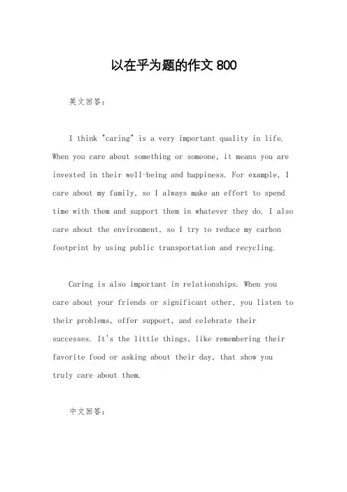 以在乎为题的作文800