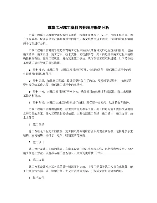 市政工程施工资料的管理与编制分析