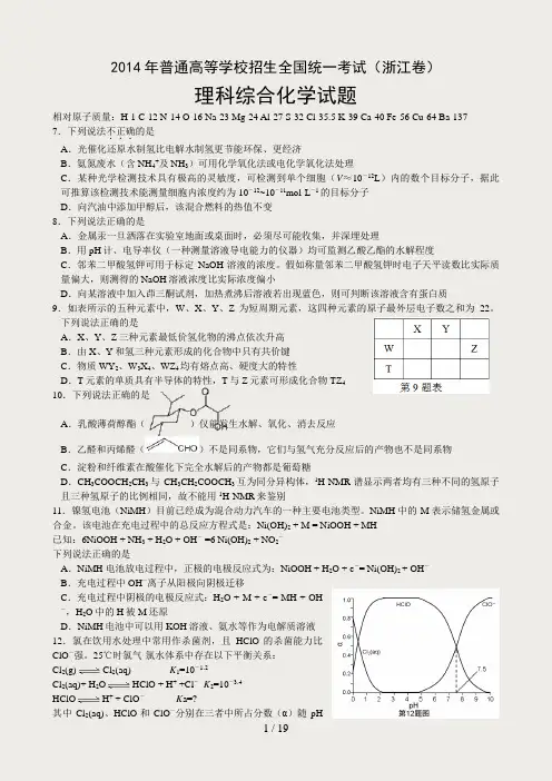 2014年浙江高考理综试题含答案解析