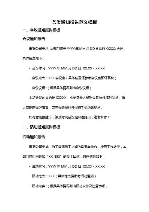 各类通知报告范文模板