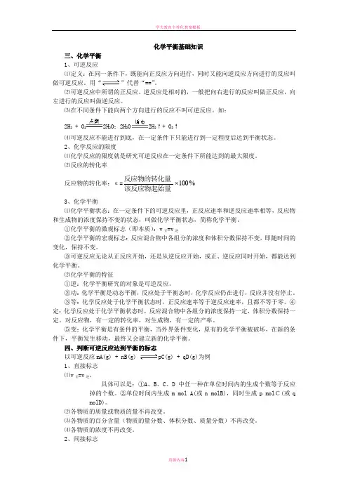 化学平衡知识点总结