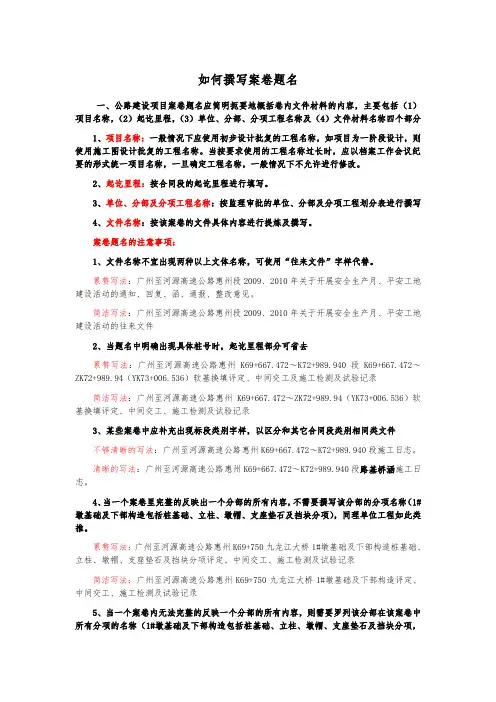 案卷题名专项