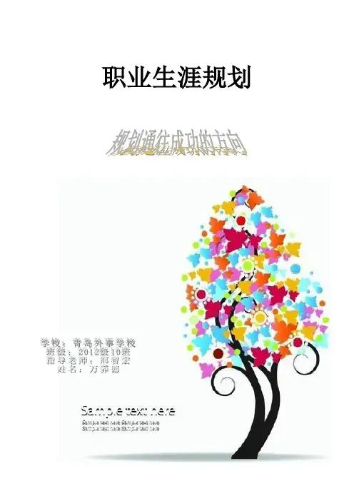导游专业职业人生规划