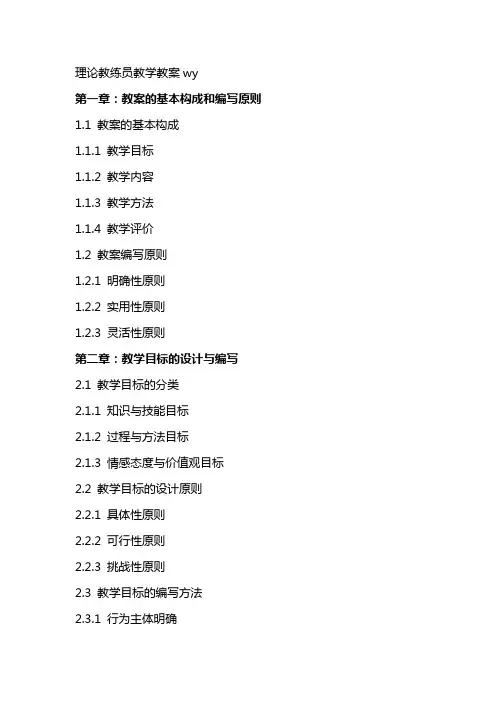 理论教练员教学教案wy
