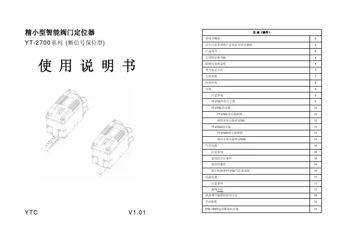 YTC系列定位器YT-2700