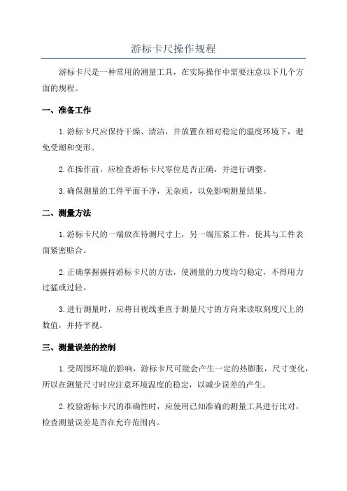 游标卡尺操作规程