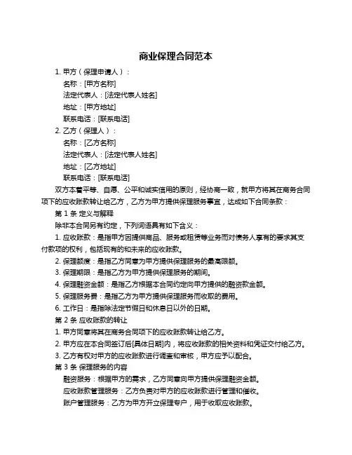 商业保理合同范本