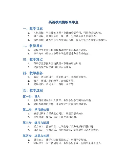 英语教案模板高中生