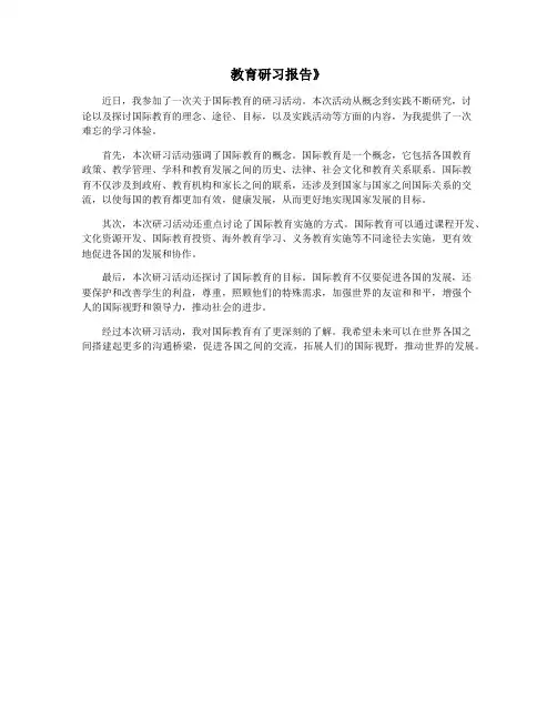 教育研习报告》