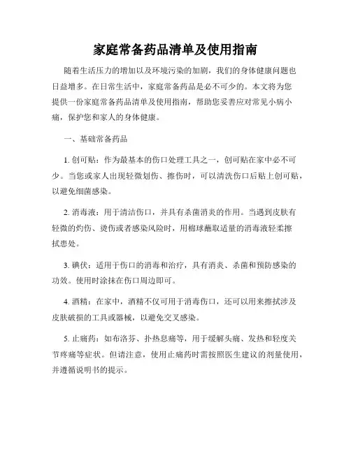 家庭常备药品清单及使用指南