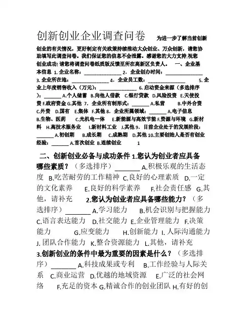 高新企业调查问卷