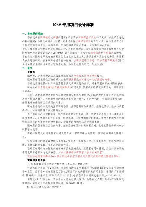 10kV专用项目设计标准-更新1