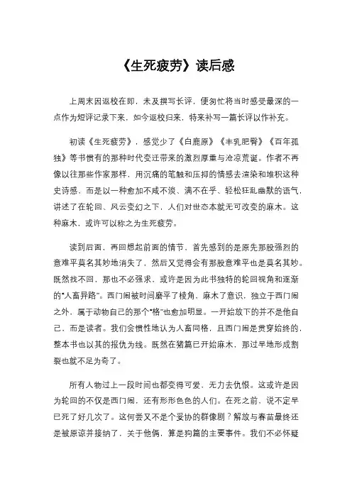 《生死疲劳》读后感
