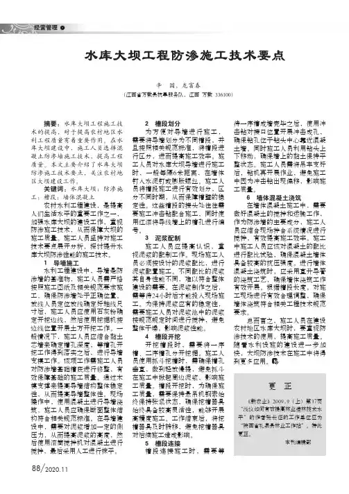 水库大坝工程防渗施工技术要点