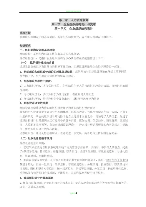 组织结构设计的基本原则46051
