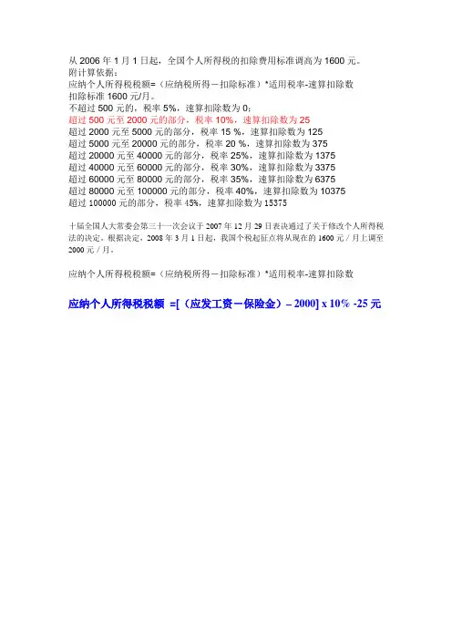 个人所得税的扣除费用标准