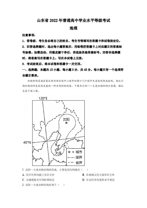 精品解析：2022年新高考山东卷地理真题(解析版)