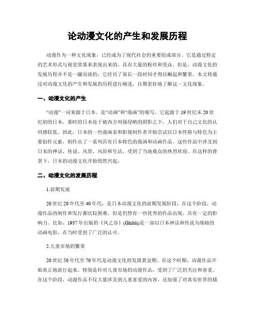 论动漫文化的产生和发展历程