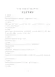 2018年河北省中考英语试卷-答案