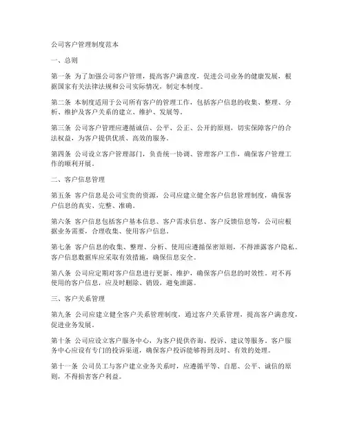 公司客户管理制度范本