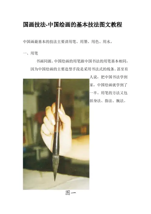 国画技法-中国绘画的基本技法图文教程