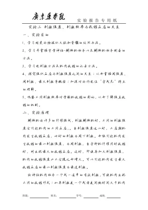 医学机能实验三 刺激强度、刺激频率与收缩反应的关系