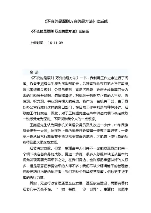 《不变的是原则万变的是方法》读后感