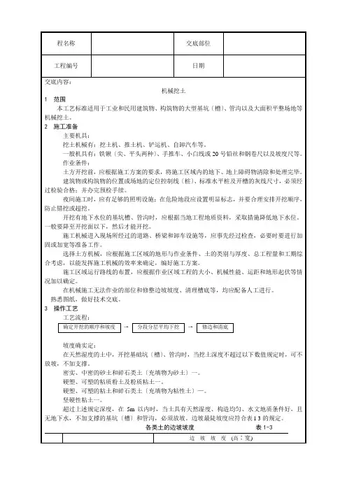 002_机械挖土施工工艺