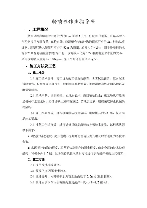 粉喷桩作业指导书