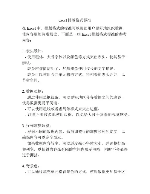 excel排版格式标准