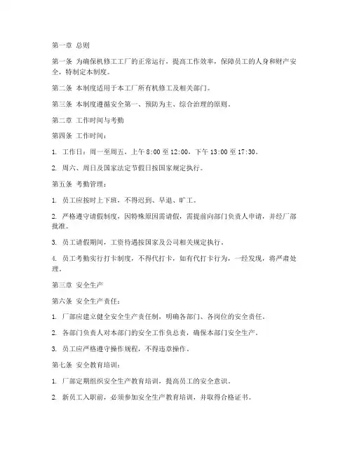 机修工工厂日常管理制度