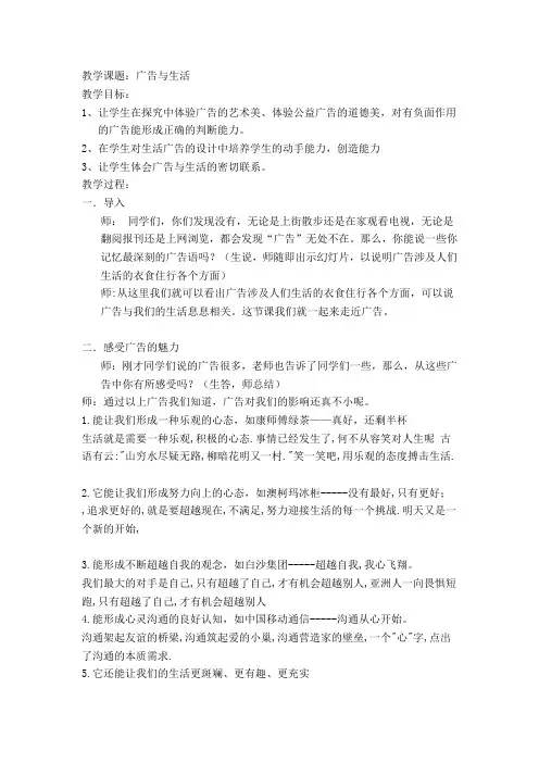广告与生活