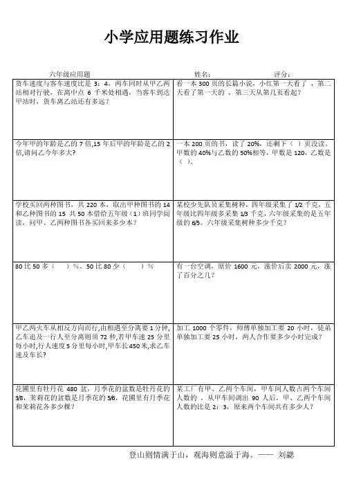 小学六年级数学自我提高训练II (45)