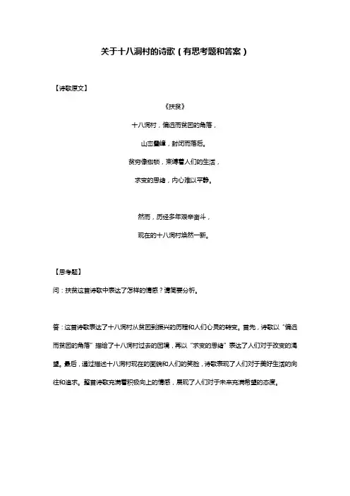 十八洞村诗歌