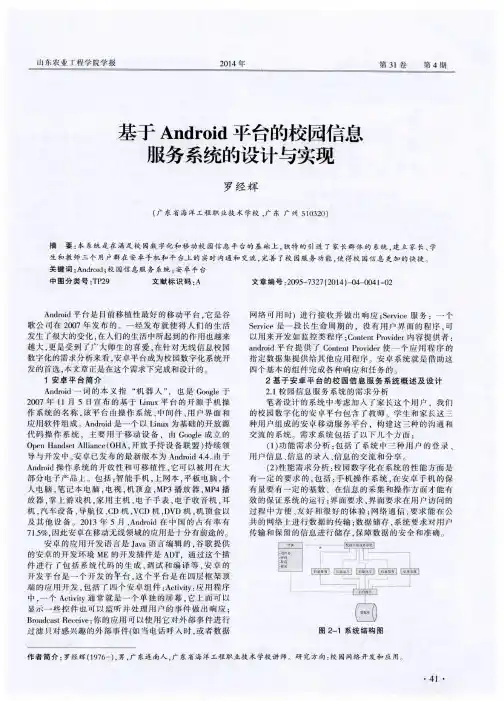 基于Android平台的校园信息服务系统的设计与实现