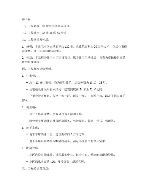 施工毕业设计_工程概况(3篇)