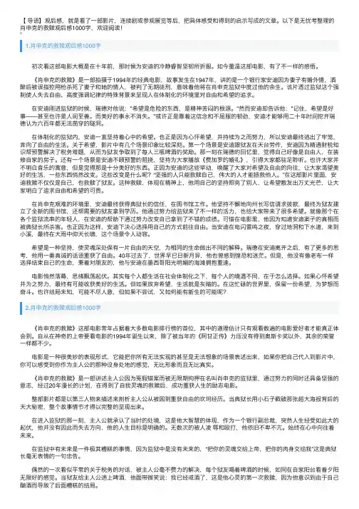 肖申克的救赎观后感1000字